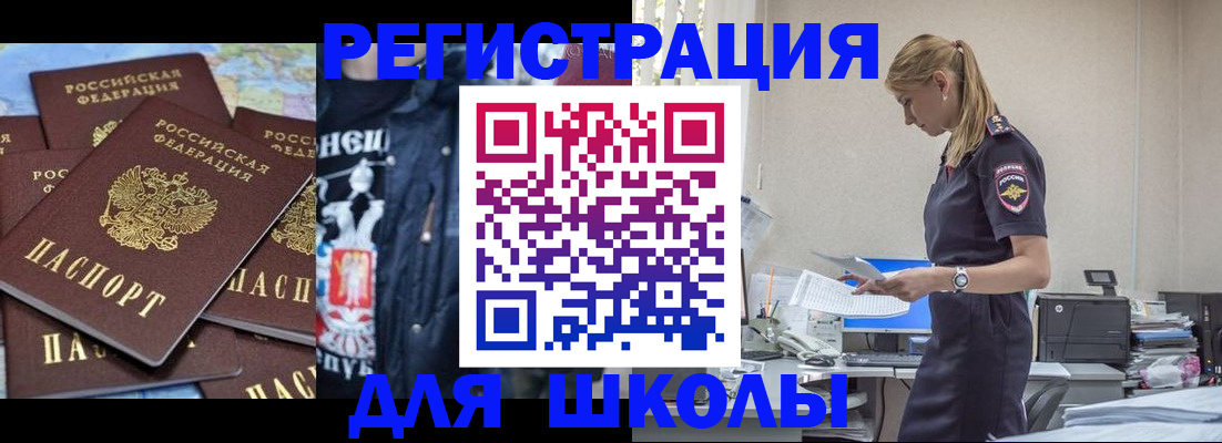 регистрация для школы в Далматово