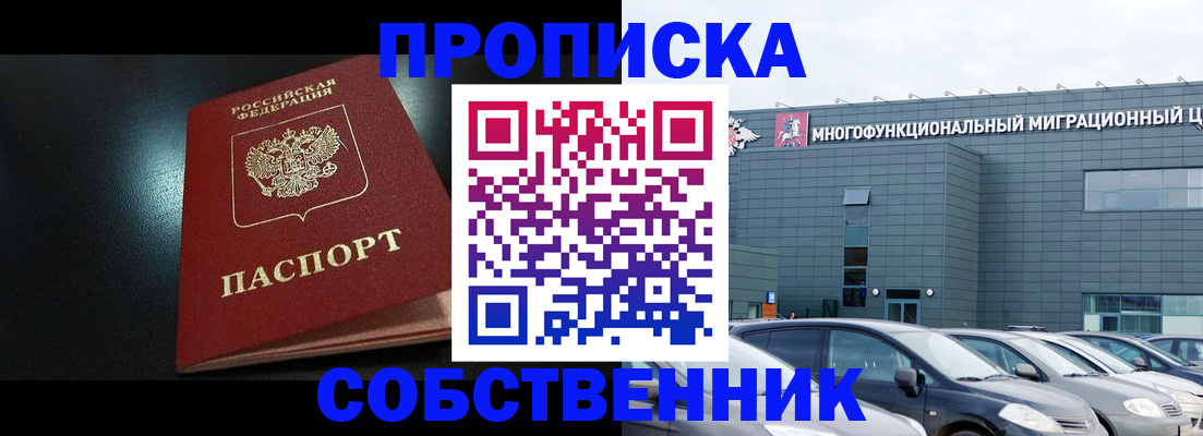 купить прописку в Далматово
