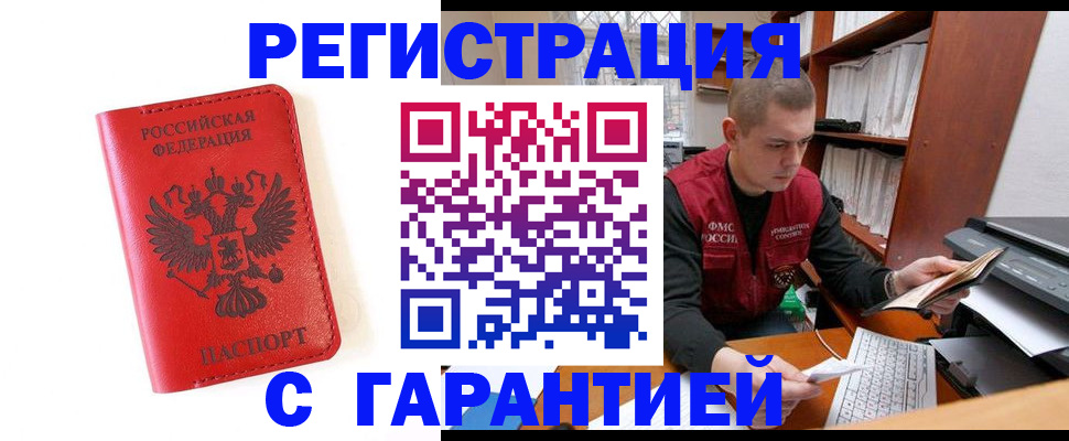 временная прописка в Далматово